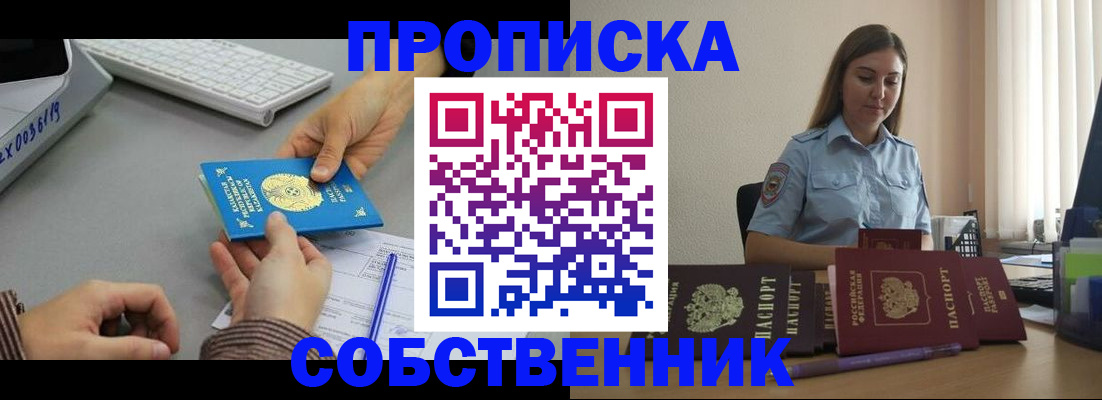 временная регистрация в квартире в Горно-Алтайске