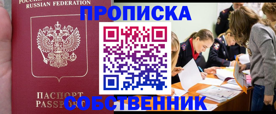 прописка иностранных граждан в Горно-Алтайске